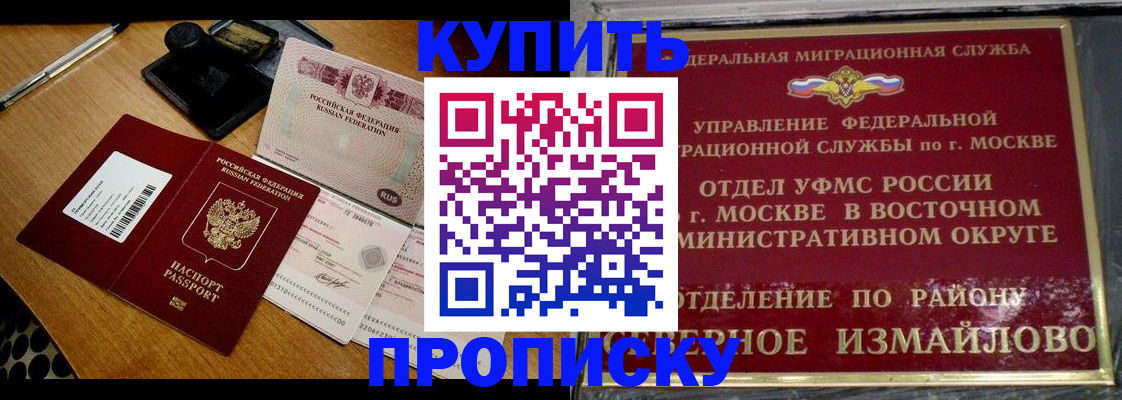 временная регистрация купить в Симе